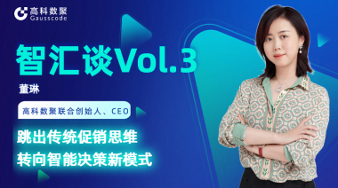中国汽车报专访 | 凯发k8官网联合创始人、CEO董琳：跳出传统促销思维，转向智能决策新模式